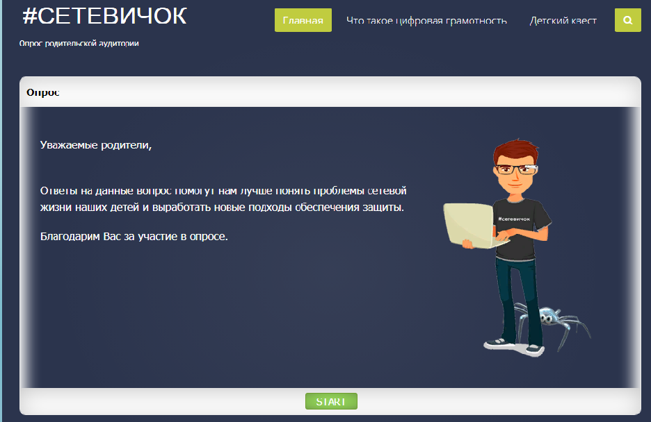 Сетевичок Интернет Магазин Вход