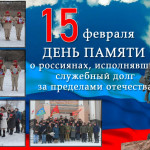 15 февраля