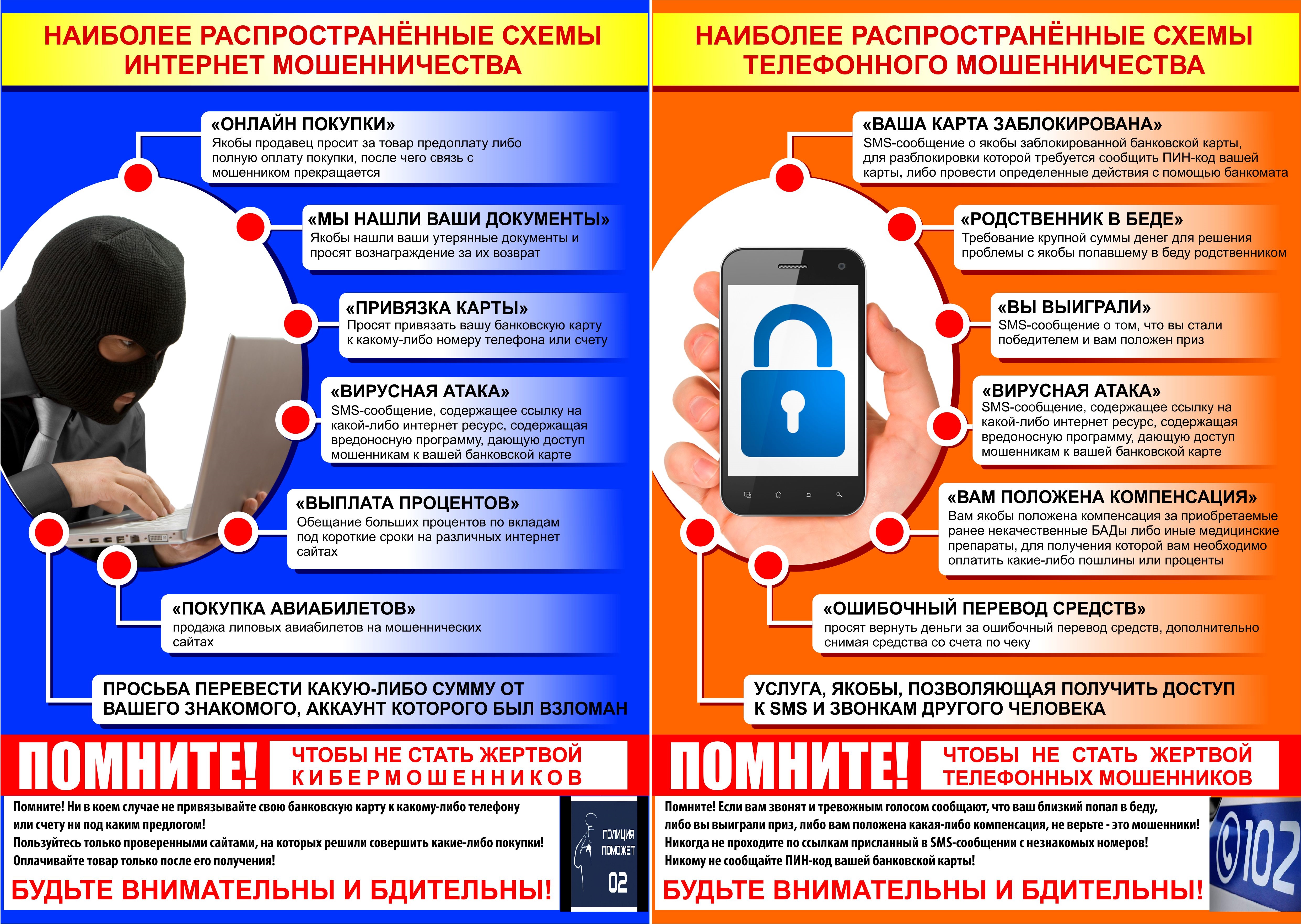 Осторожно мошенники картинка мвд