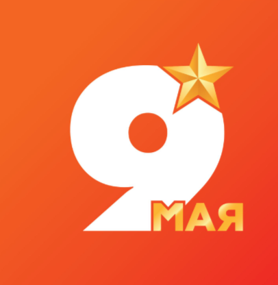 День Победы