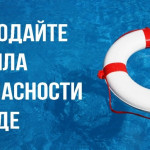 o-bezopasnosti-na-vode_1651390223961149997__2000x2000