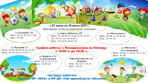 объявление-лето-2025_1