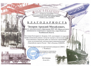 Захаров