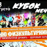 Афиша кубок мечты