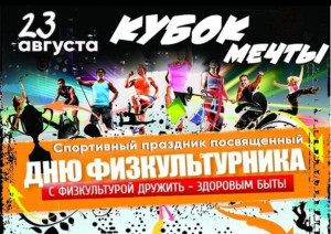 Афиша кубок мечты