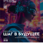 7. Пoстер Форума _Шаг в будущее_2026