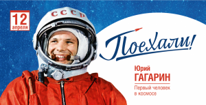 den_kosmonavtiki3x6_3