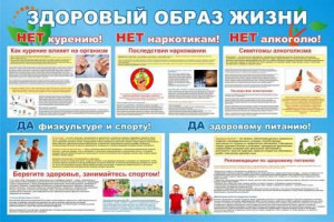 0420-Zdorovyy-obraz-zhizni-1500kh1000